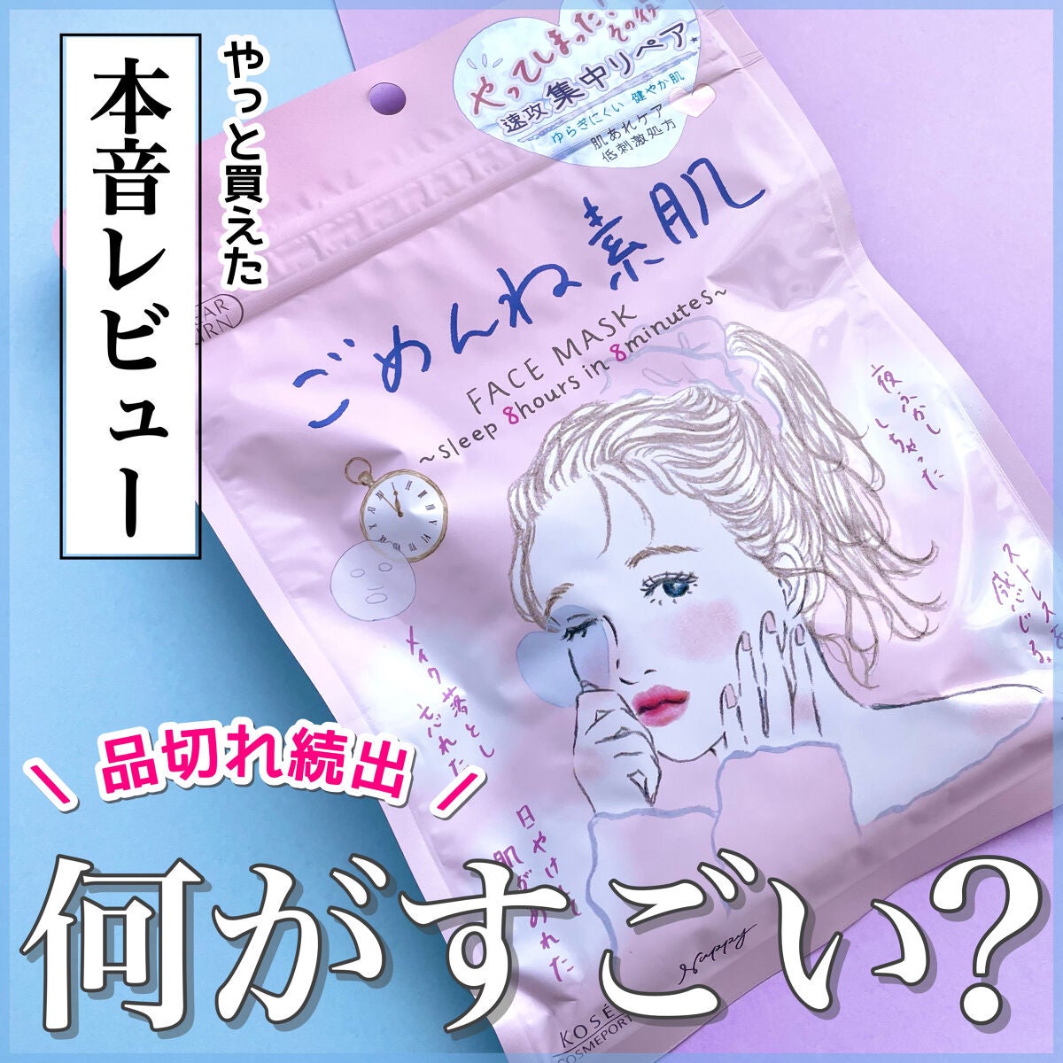 ごめんね素肌マスク/クリアターン/シートマスク・パックを使ったクチコミ(1枚目)