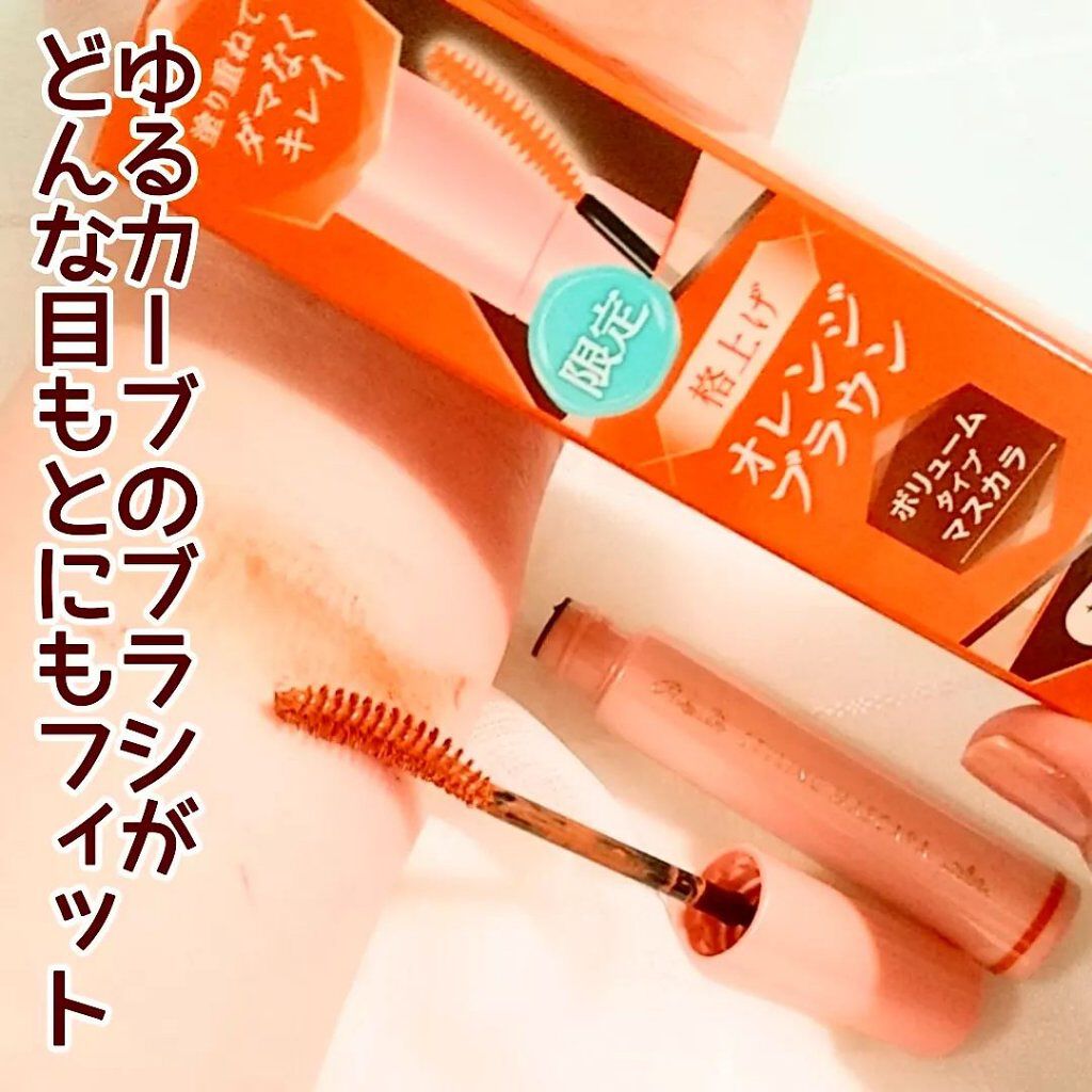 スタイリングマスカラ/パラドゥ/マスカラを使ったクチコミ(2枚目)