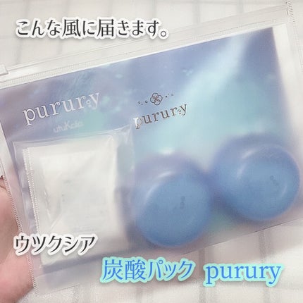 炭酸パック プルリ/ウツクシア/洗い流すパック・マスクを使ったクチコミ(9枚目)
