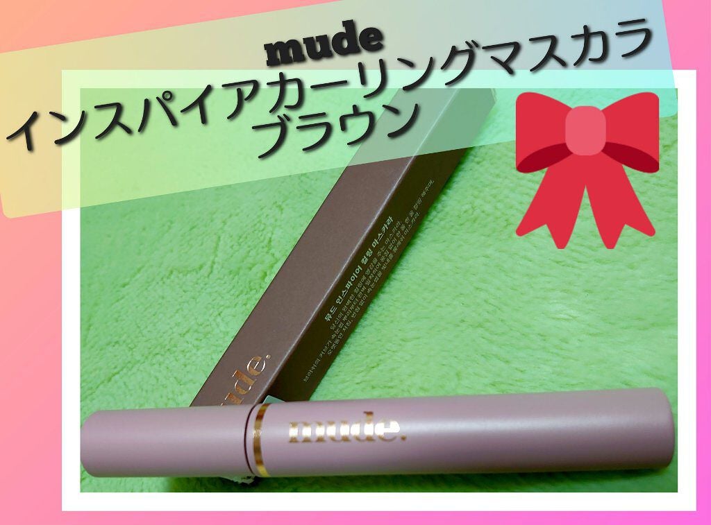 MD インスパイアロングラッシュ カーリングマスカラ/mude/マスカラを使ったクチコミ(1枚目)