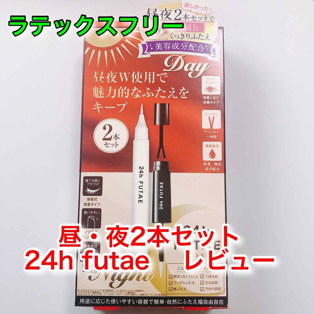 24h FUTAE/inglewood Beauty/二重まぶた用アイテムを使ったクチコミ（1枚目）