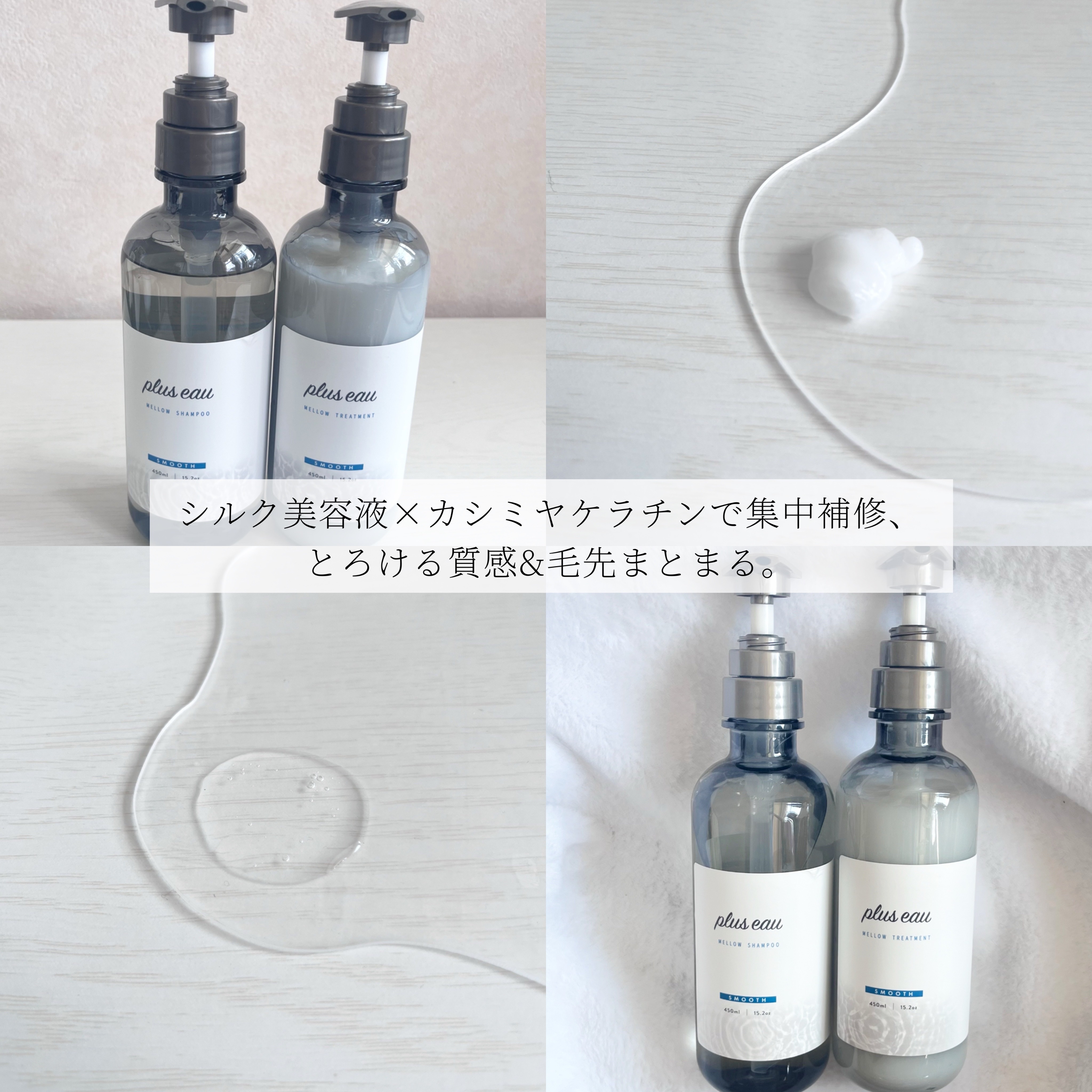 メロウシャンプー/メロウトリートメント/plus eau/市販シャンプーを使ったクチコミ（2枚目）