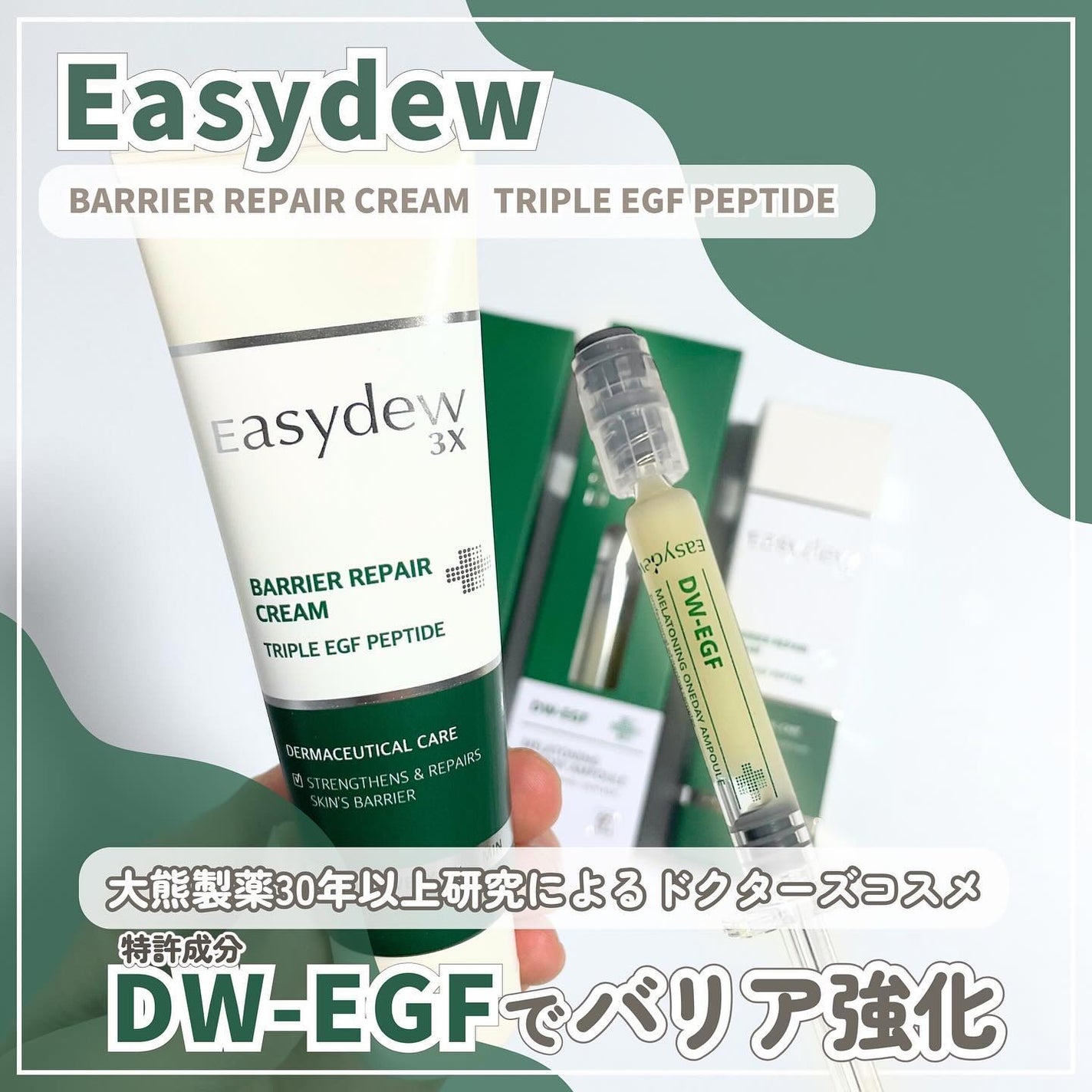 DW-EGFワンデイズアンプル/Easydew/美容液を使ったクチコミ(1枚目)