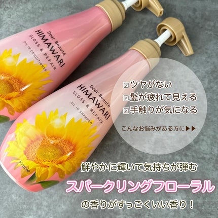 オイルインシャンプー/オイルインコンディショナー (グロス&リペア)/ディアボーテ/市販シャンプーを使ったクチコミ(4枚目)