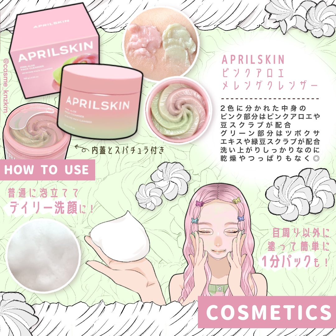 ピンクアロエメレンゲクレンザー/APRILSKIN/その他洗顔料を使ったクチコミ（2枚目）
