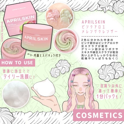ピンクアロエメレンゲクレンザー/APRILSKIN/その他洗顔料を使ったクチコミ(2枚目)