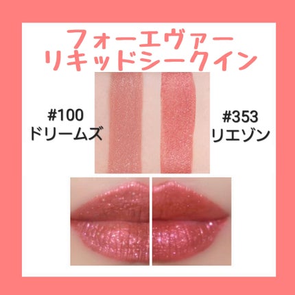 ルージュディオールフォーエヴァーリキッドシークイン323.843 限定口紅】ルージュ ディオール フォーエヴァー リキッド|Dior