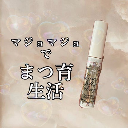 ラッシュジェリードロップ EX/MAJOLICA MAJORCA/まつげ美容液を使ったクチコミ(1枚目)