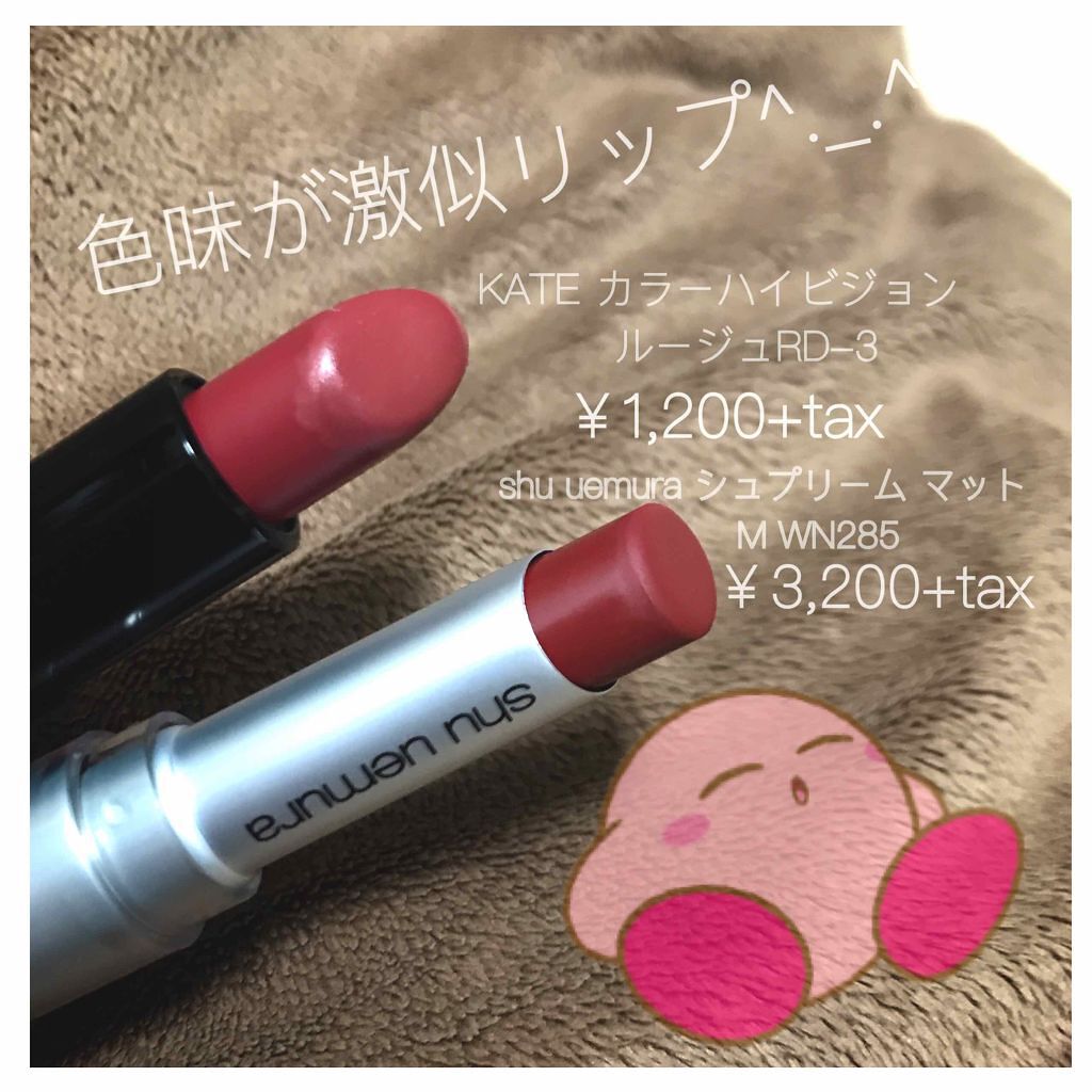 ルージュ アンリミテッド/shu uemura/口紅を使ったクチコミ(1枚目)