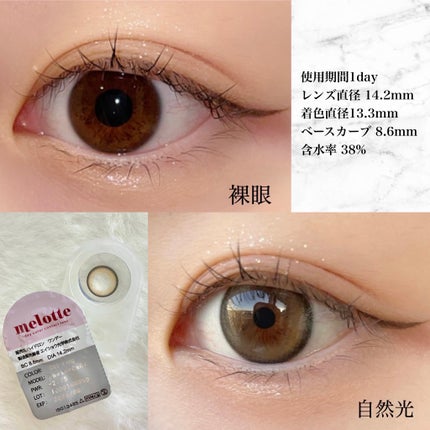 melotte 1day/melotte/ワンデー(1DAY)カラコンを使ったクチコミ(2枚目)