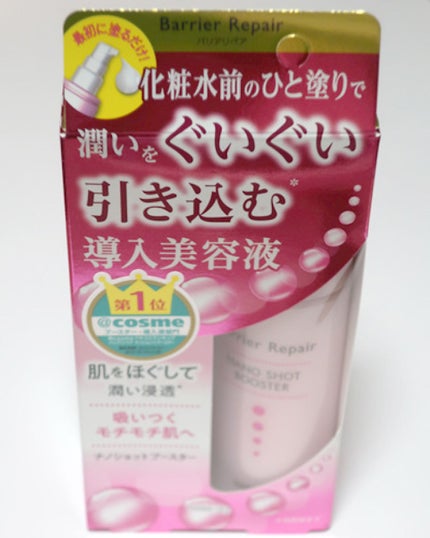 ナノショットブースター/バリアリペア/ブースター・導入液を使ったクチコミ(1枚目)