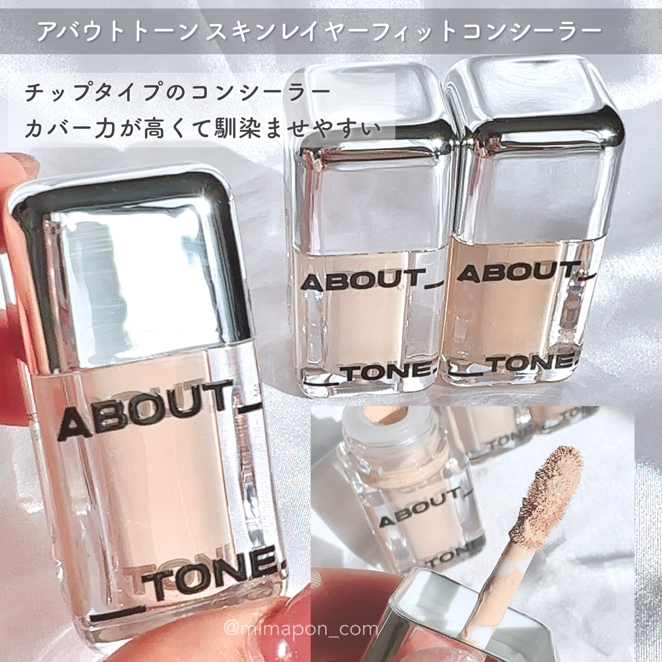 スキンレイヤーカバーフィットコンシーラー/ABOUT TONE/リキッドコンシーラーを使ったクチコミ（2枚目）
