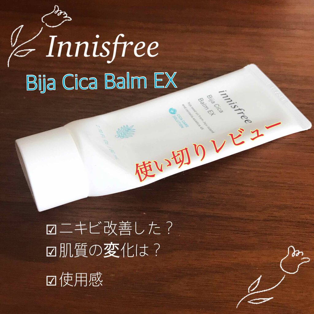 ビジャ シカバーム EX/innisfree/フェイスバームを使ったクチコミ(1枚目)