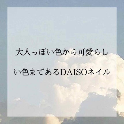 gene TOKYO ネイル/DAISO/マニキュアを使ったクチコミ(1枚目)
