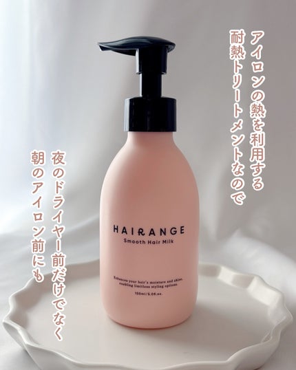 HAIRANGE/ファインケメティックス/ヘアミルクを使ったクチコミ(4枚目)