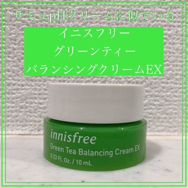 グリーンティー バランシングクリーム EX/innisfree/フェイスクリームを使ったクチコミ（1枚目）