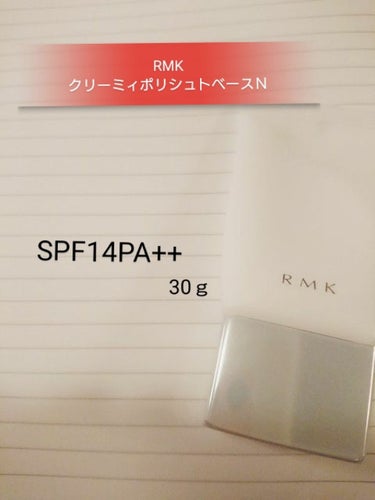 
✩.*˚RMK クリーミィポリシュトベースＮ

無色透明なので画像は1枚ですみません(´；ω；｀)
お肌がすごく綺麗な人には
かなり良いと思います！
少量でかなり伸びます！
ただカバー力は無かったです