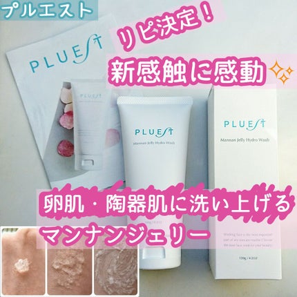 マンナンジェリーハイドロウォッシュ/PLUEST/洗顔料を使ったクチコミ(1枚目)