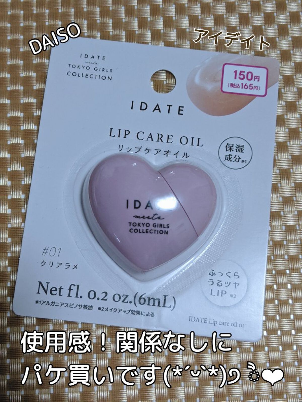 アイデイト リップケアオイル/IDATE/リップグロスを使ったクチコミ（1枚目）