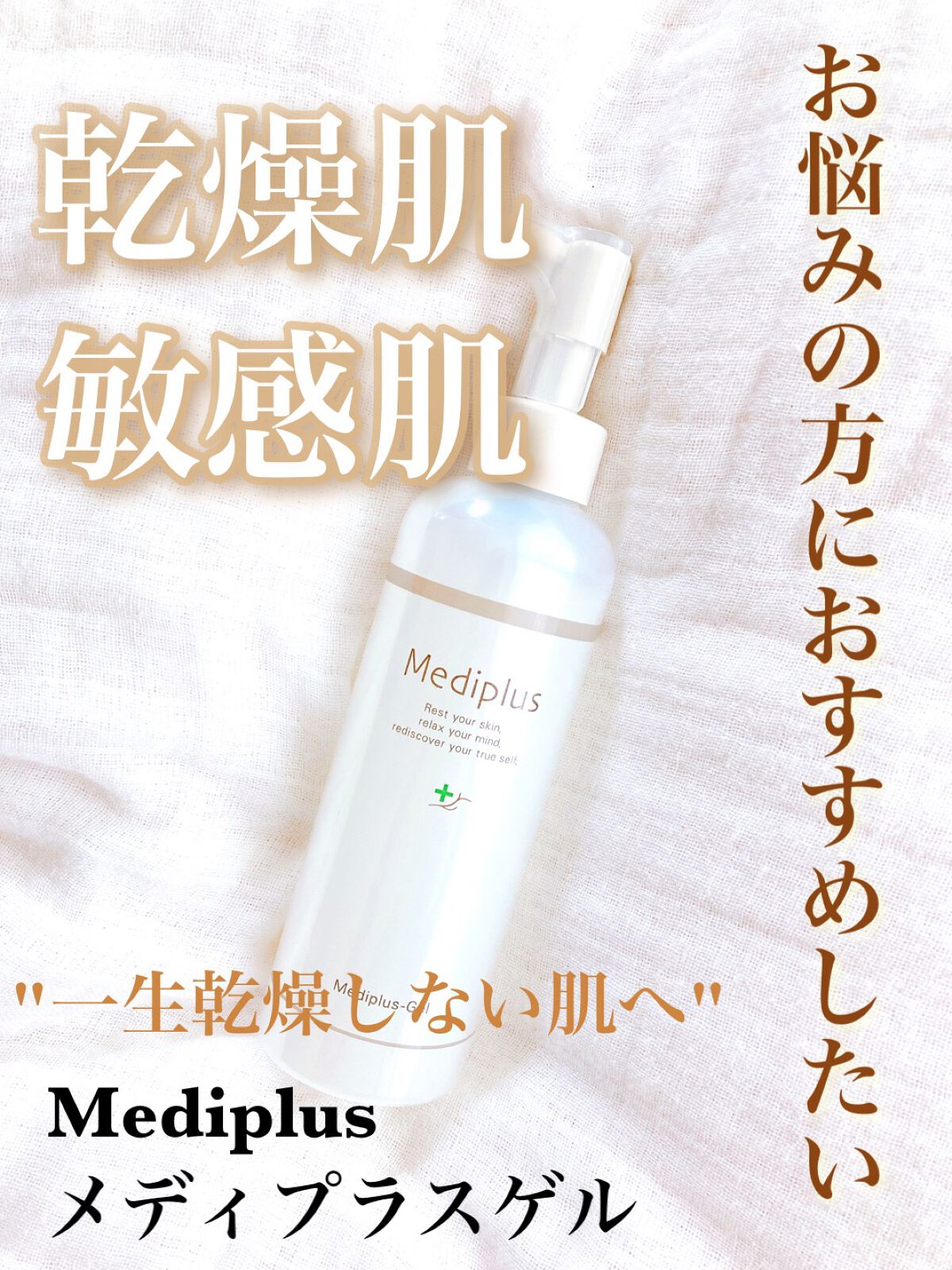 メディプラスゲル/メディプラス/オールインワン化粧品を使ったクチコミ（1枚目）