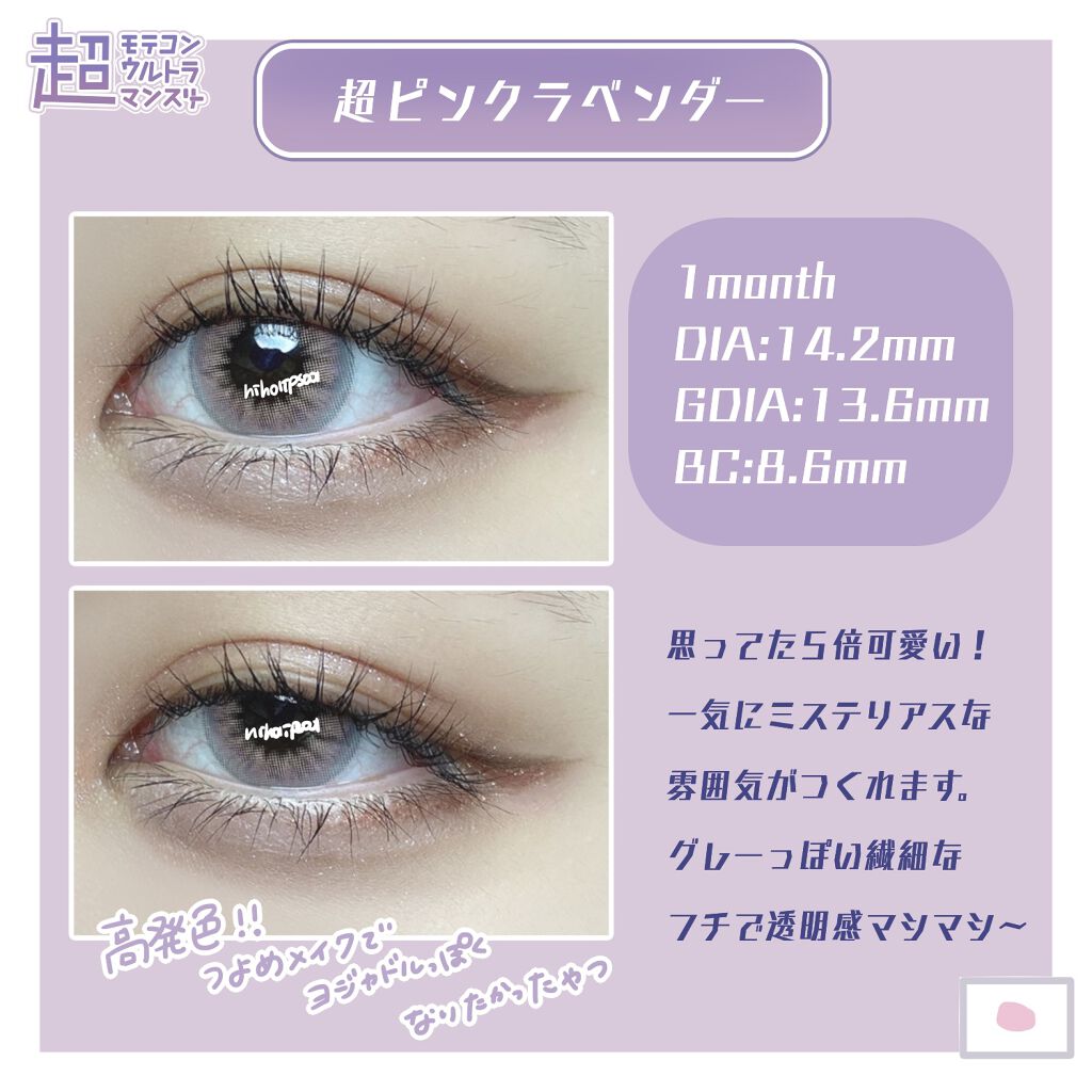 超モテコンウルトラマンスリー/モテコン/１ヶ月（１MONTH）カラコンを使ったクチコミ（2枚目）