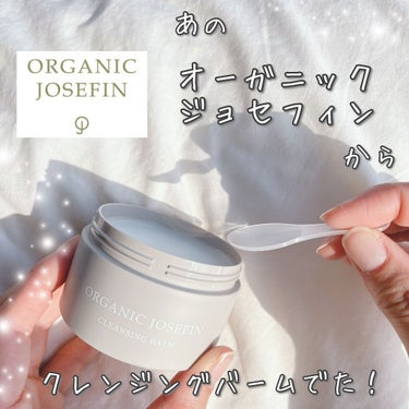 オーガニックジョセフィン クレンジングバーム /ORGANIC JOSEFIN/クレンジングバームを使ったクチコミ（1枚目）