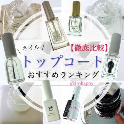 ジェルトップコート/パラドゥ/ジェルネイルを使ったクチコミ(1枚目)