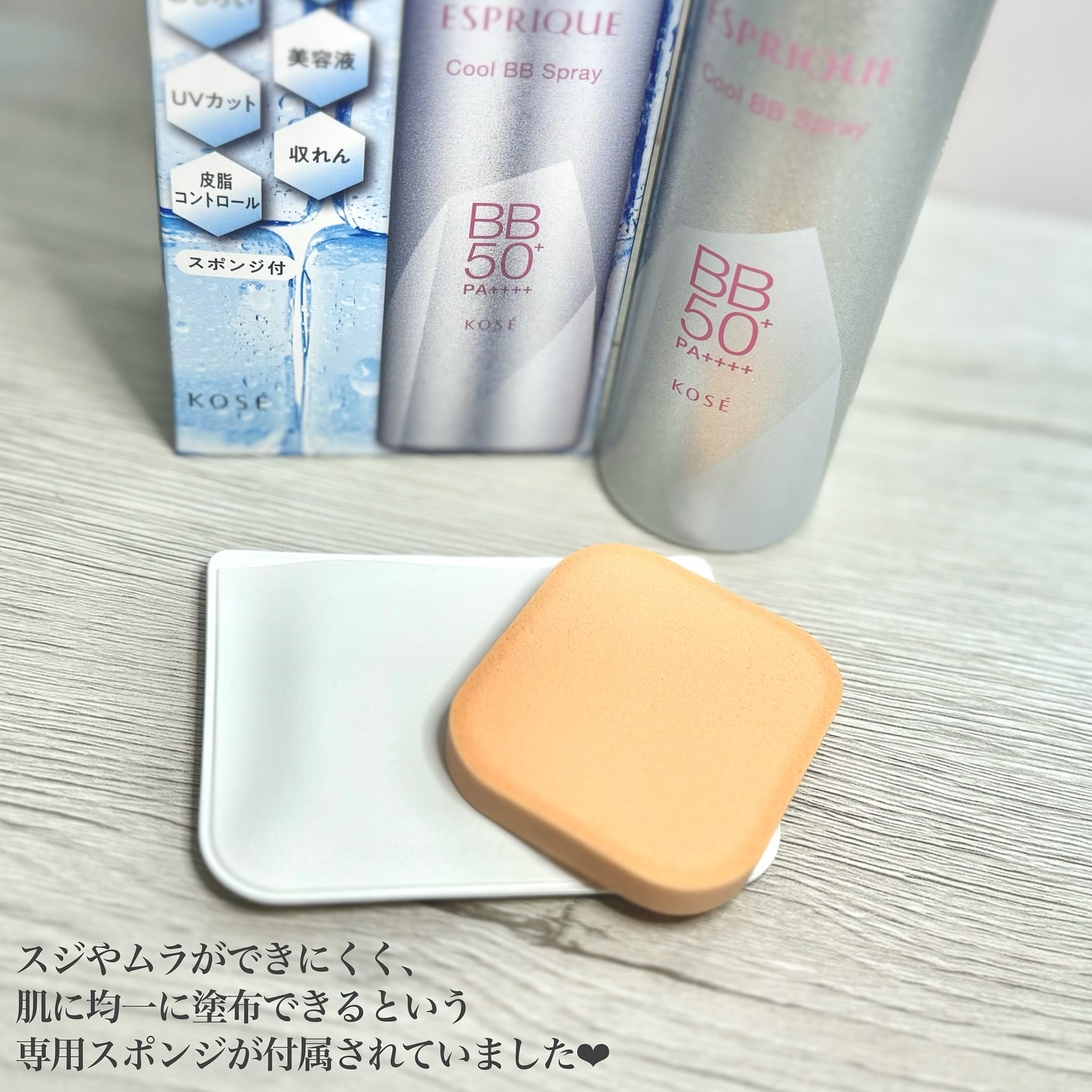 冷感タッチ BBスプレー UV 50 W/ESPRIQUE/BBクリームを使ったクチコミ（2枚目）
