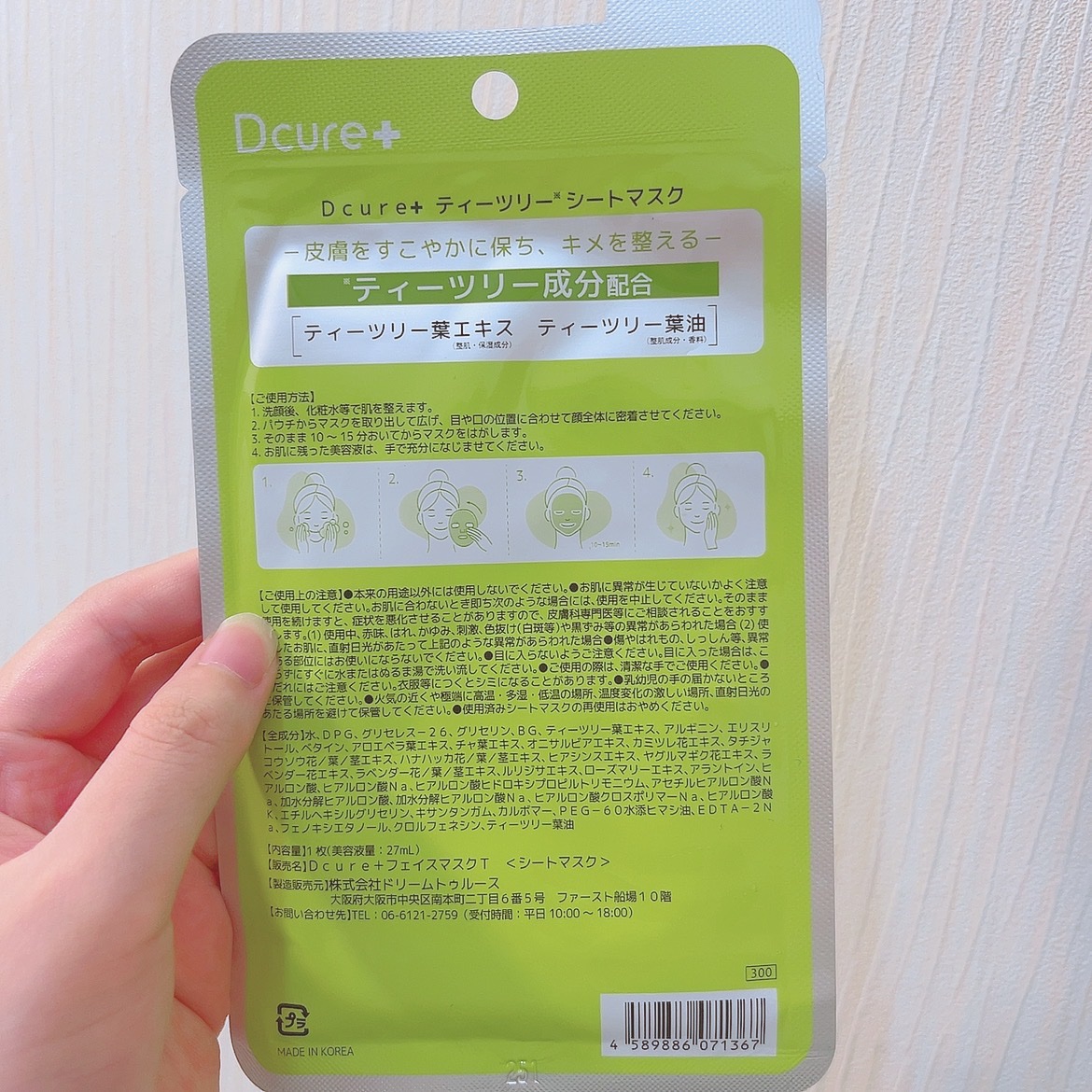 ティーツリーシートマスク/DCURE+/シートマスク・パックを使ったクチコミ（3枚目）