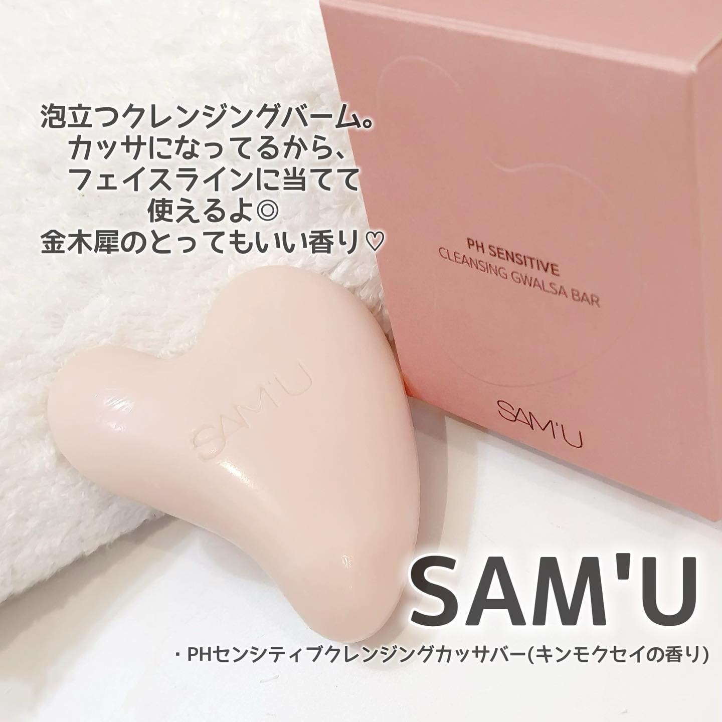 サミュ PHセンシティブクリーム/SAM'U/フェイスクリームを使ったクチコミ（2枚目）