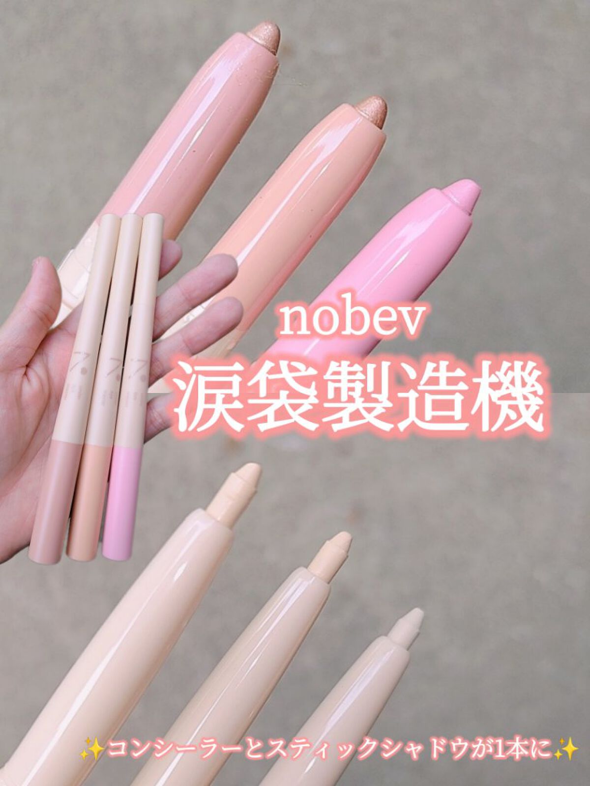 アンダーアイマスター/nobev/ペンシルアイライナーを使ったクチコミ（1枚目）