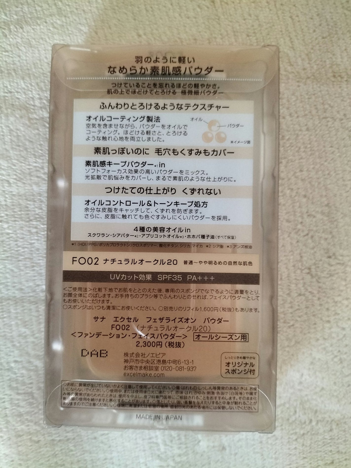 デイスキンコンフォート/excel/フェイスクリームを使ったクチコミ(4枚目)