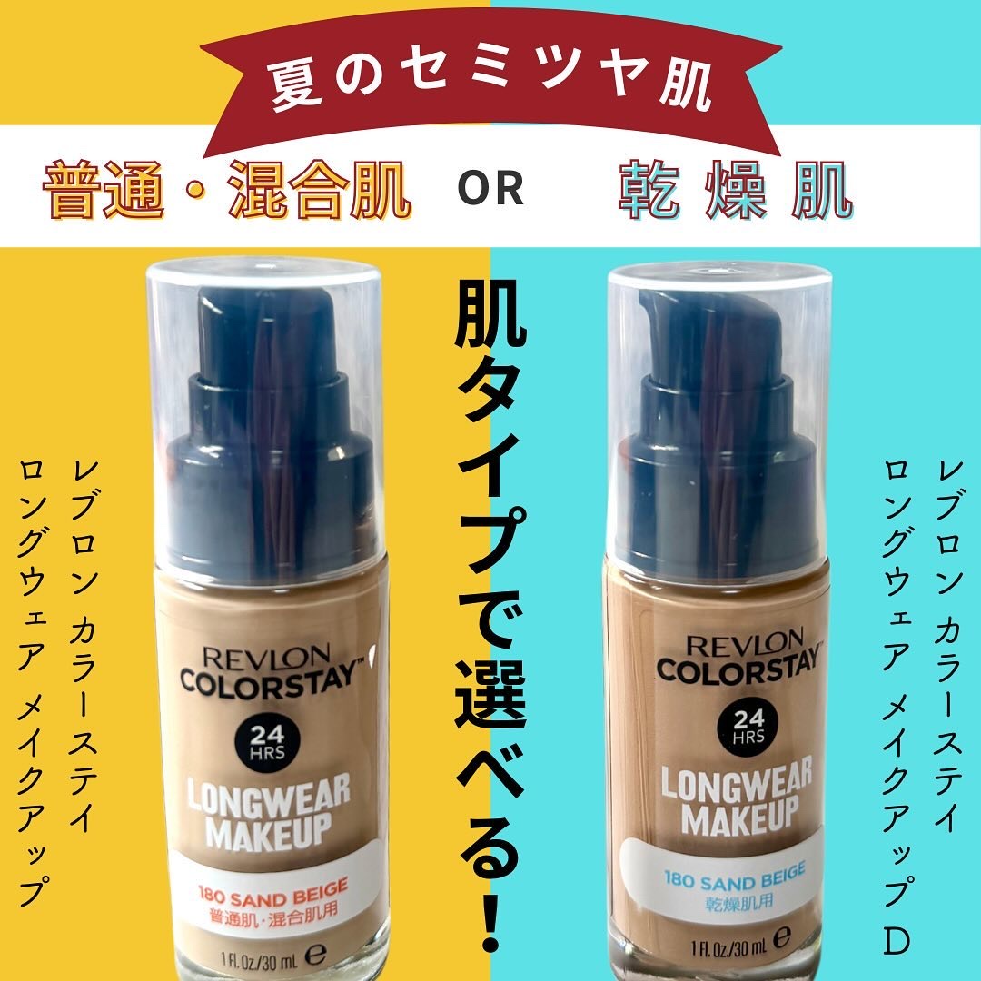 カラーステイ ロングウェア メイクアップ D/REVLON/リキッドファンデーションを使ったクチコミ（1枚目）