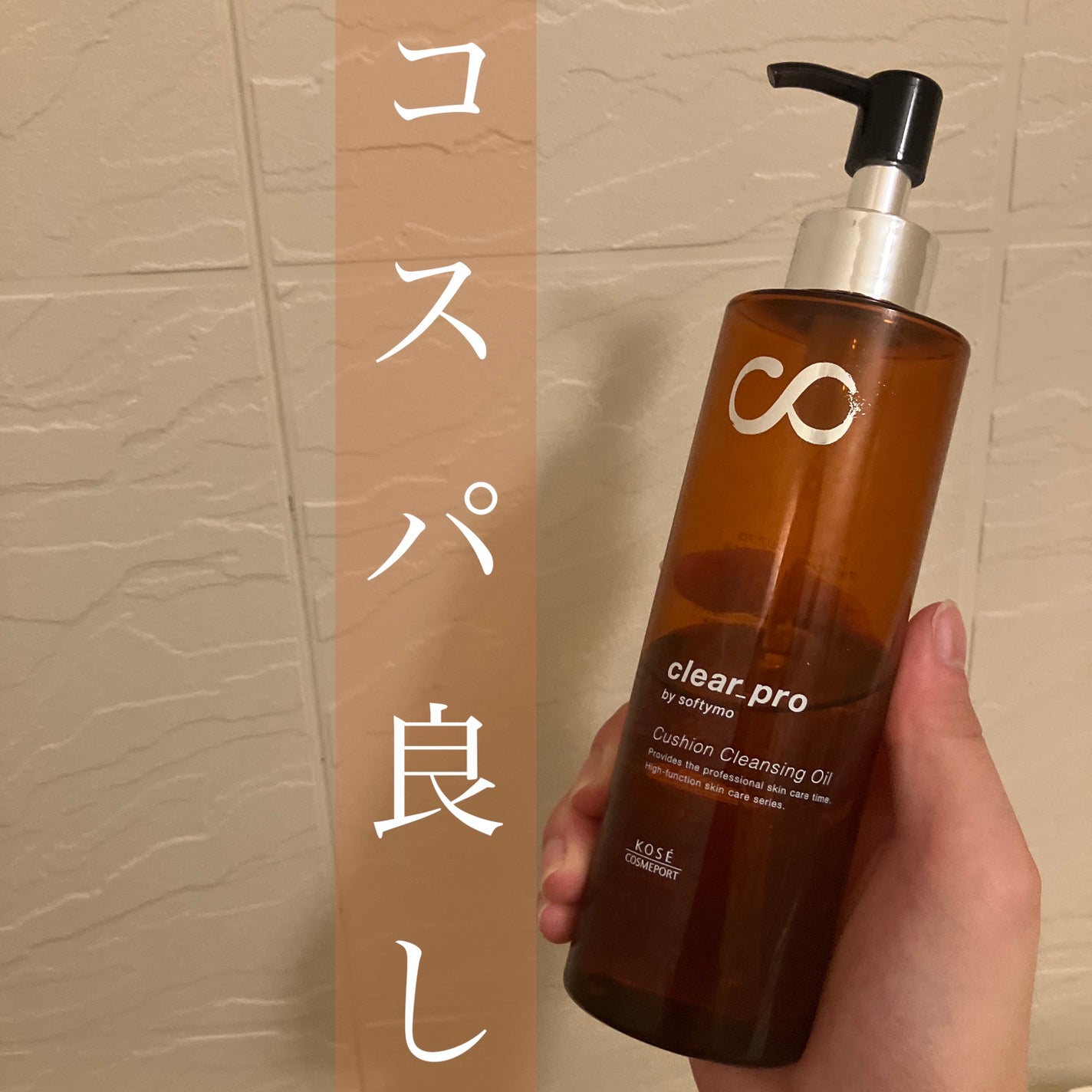 ソフティモ クリアプロ クッションクレンジングオイル/ソフティモ/オイルクレンジングを使ったクチコミ(1枚目)