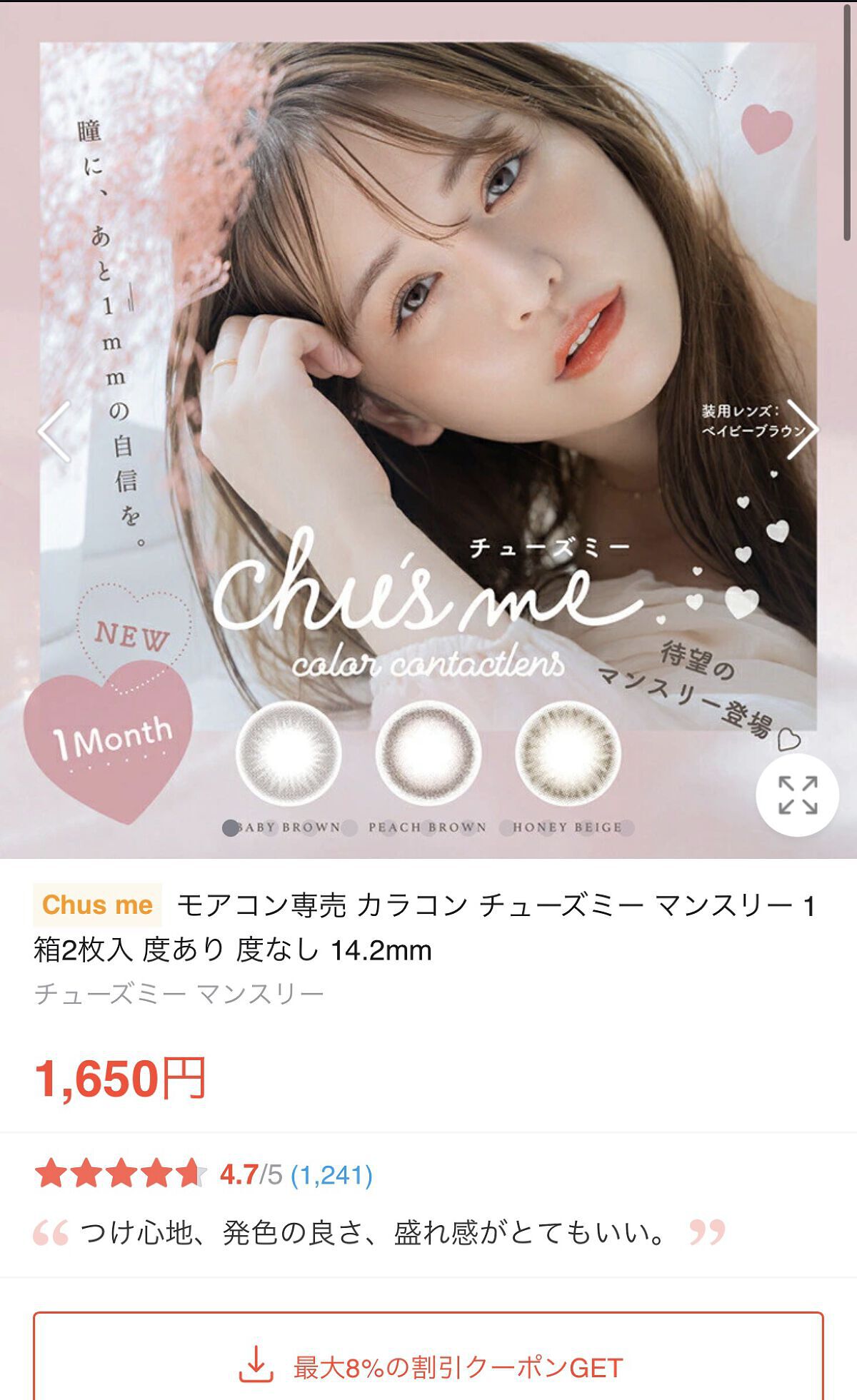 Chu's me monthly/Chu's me/１ヶ月（１MONTH）カラコンを使ったクチコミ（3枚目）