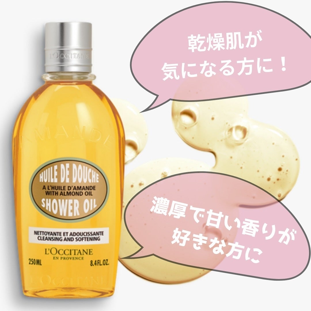 アーモンド モイスチャライジングシャワーオイル/L'OCCITANE/ボディソープを使ったクチコミ(5枚目)