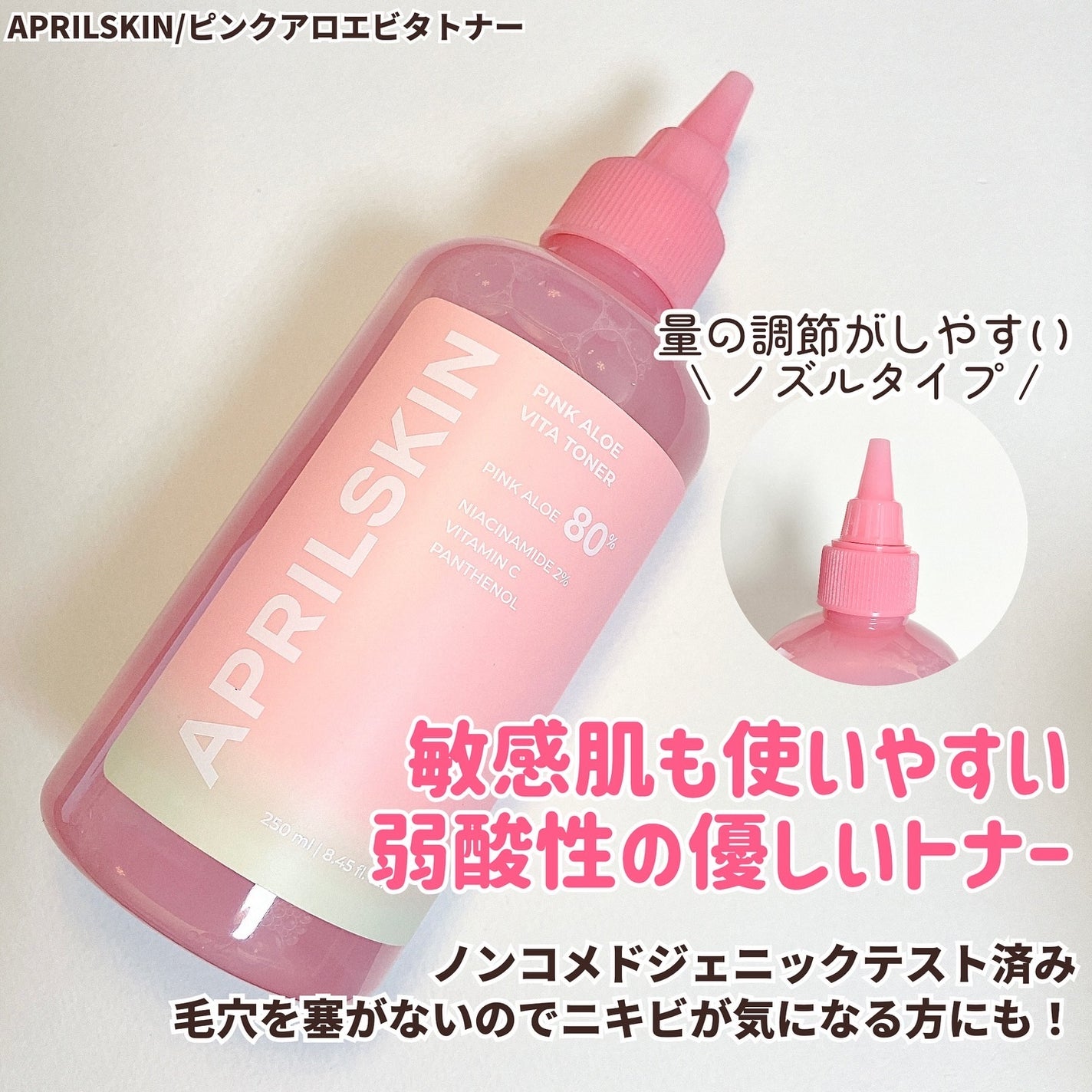 ピンクアロエビタトナー/APRILSKIN/化粧水を使ったクチコミ(2枚目)