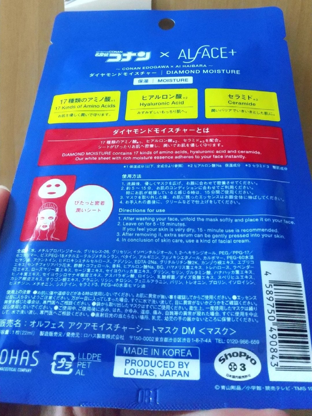名探偵コナン×オルフェス 【コナン&灰原】ダイヤモンドモイスチャー/ALFACE+/シートマスク・パックを使ったクチコミ(2枚目)