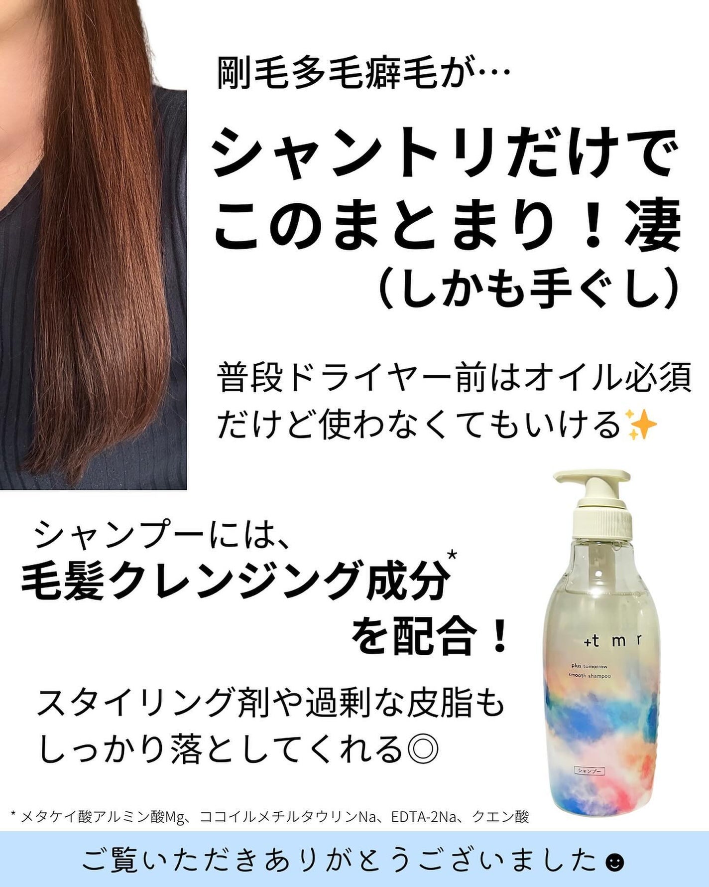 スムース シャンプー/トリートメント/+tmr/市販シャンプーを使ったクチコミ(5枚目)