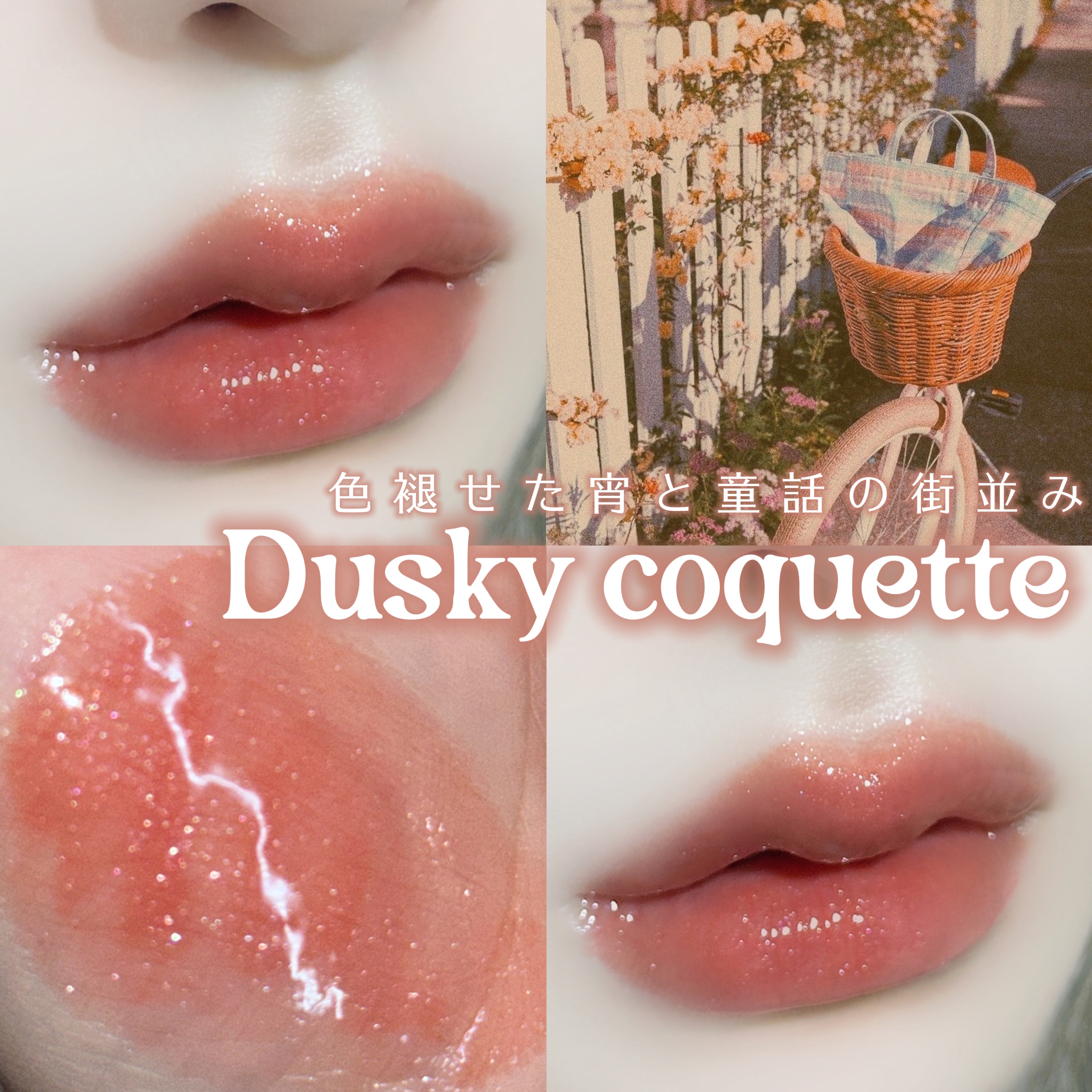 グラスティングカラーグロス/rom&nd/リップグロスを使ったクチコミ（1枚目）