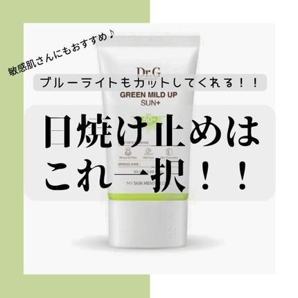 グリーンマイルドアップサンプラス/Dr.G/日焼け止めクリームを使ったクチコミ(1枚目)