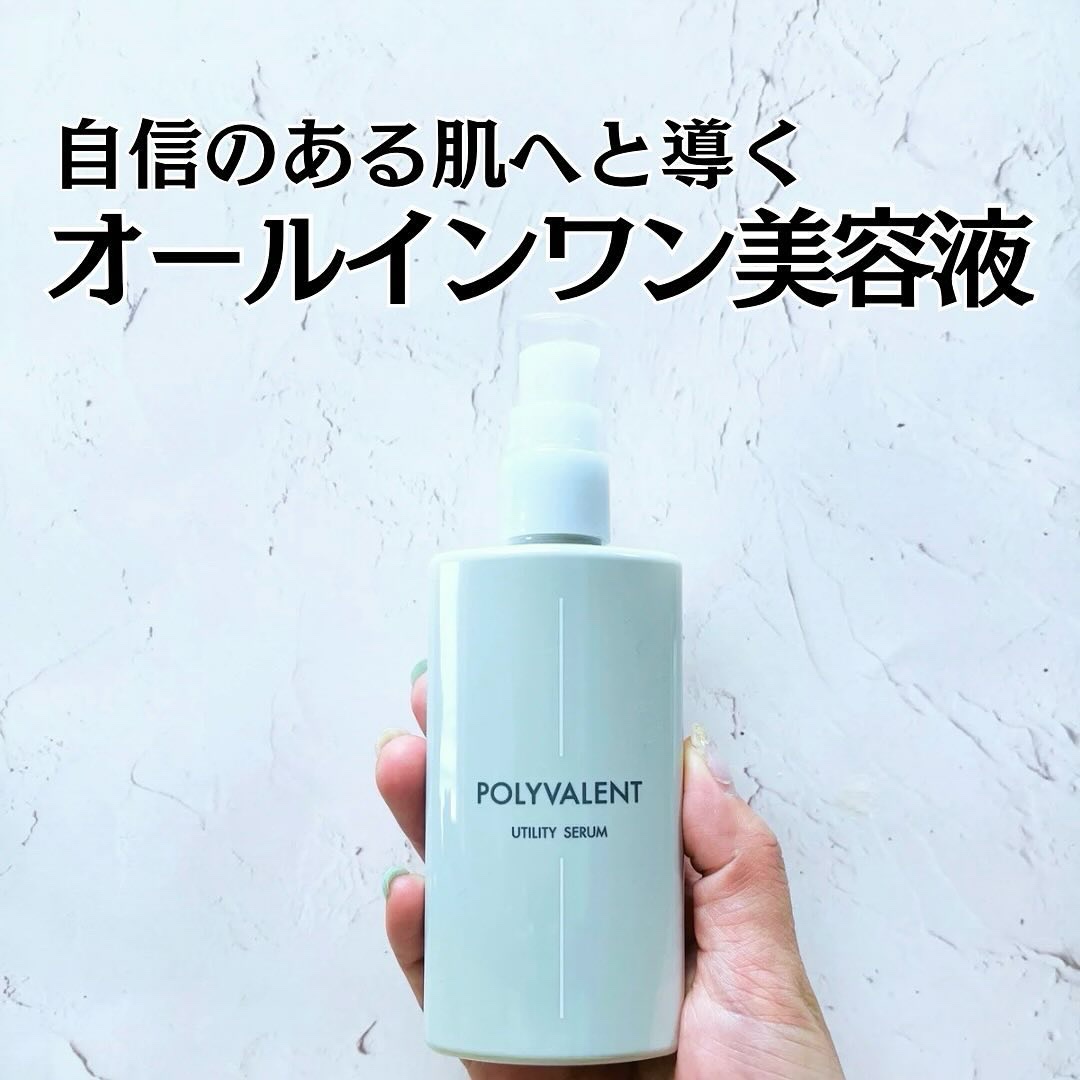 ポリバレント/POLYVALENT/美容液を使ったクチコミ（1枚目）