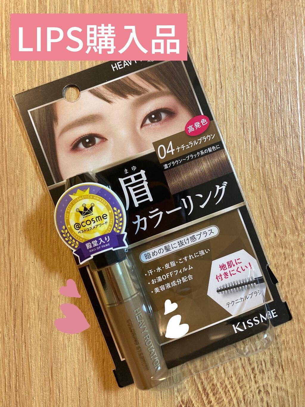 カラーリングアイブロウ/ヘビーローテーション/眉マスカラを使ったクチコミ(1枚目)