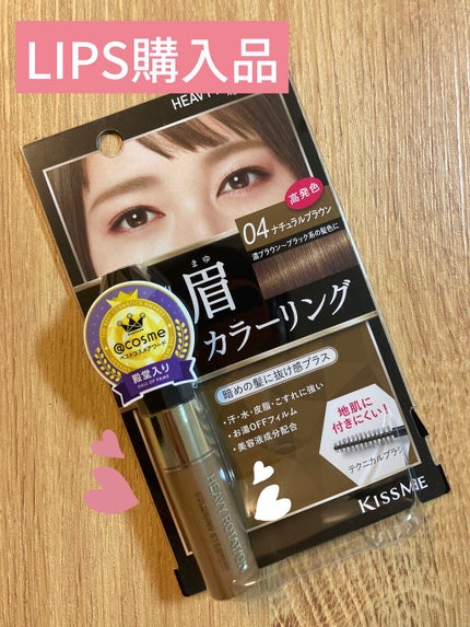 カラーリングアイブロウ/ヘビーローテーション/眉マスカラを使ったクチコミ(1枚目)
