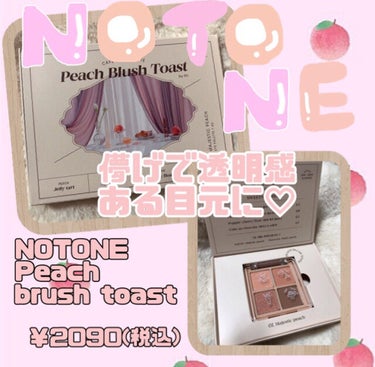 NOTONE  Peach Blush Toast cafe eye palette /Sonomama FRUIT/パウダーアイシャドウを使ったクチコミ（1枚目）