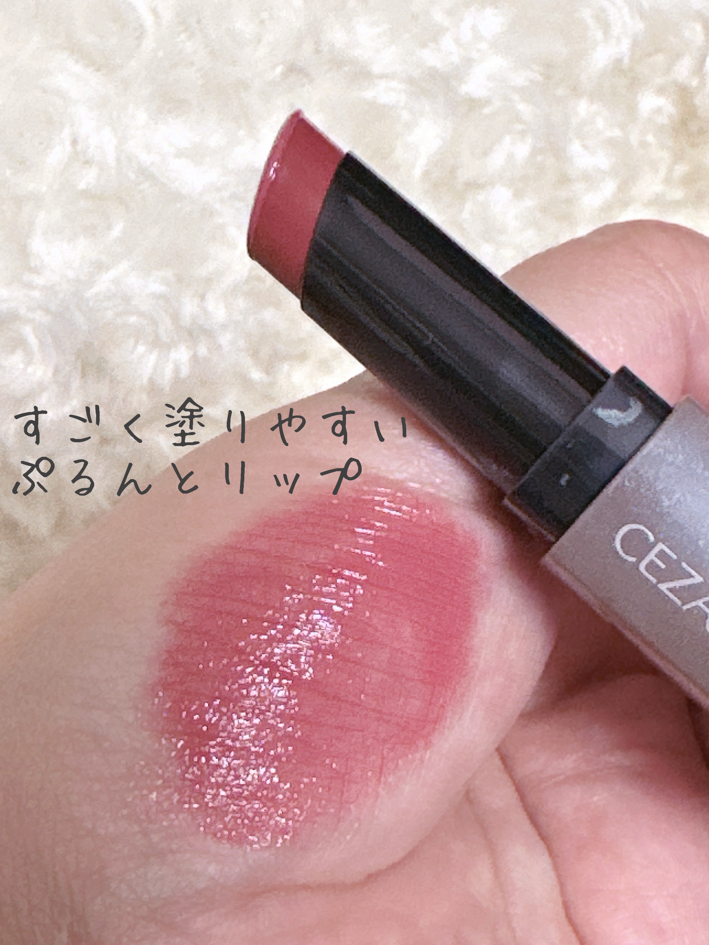 リップカラーシールド/CEZANNE/口紅を使ったクチコミ（2枚目）