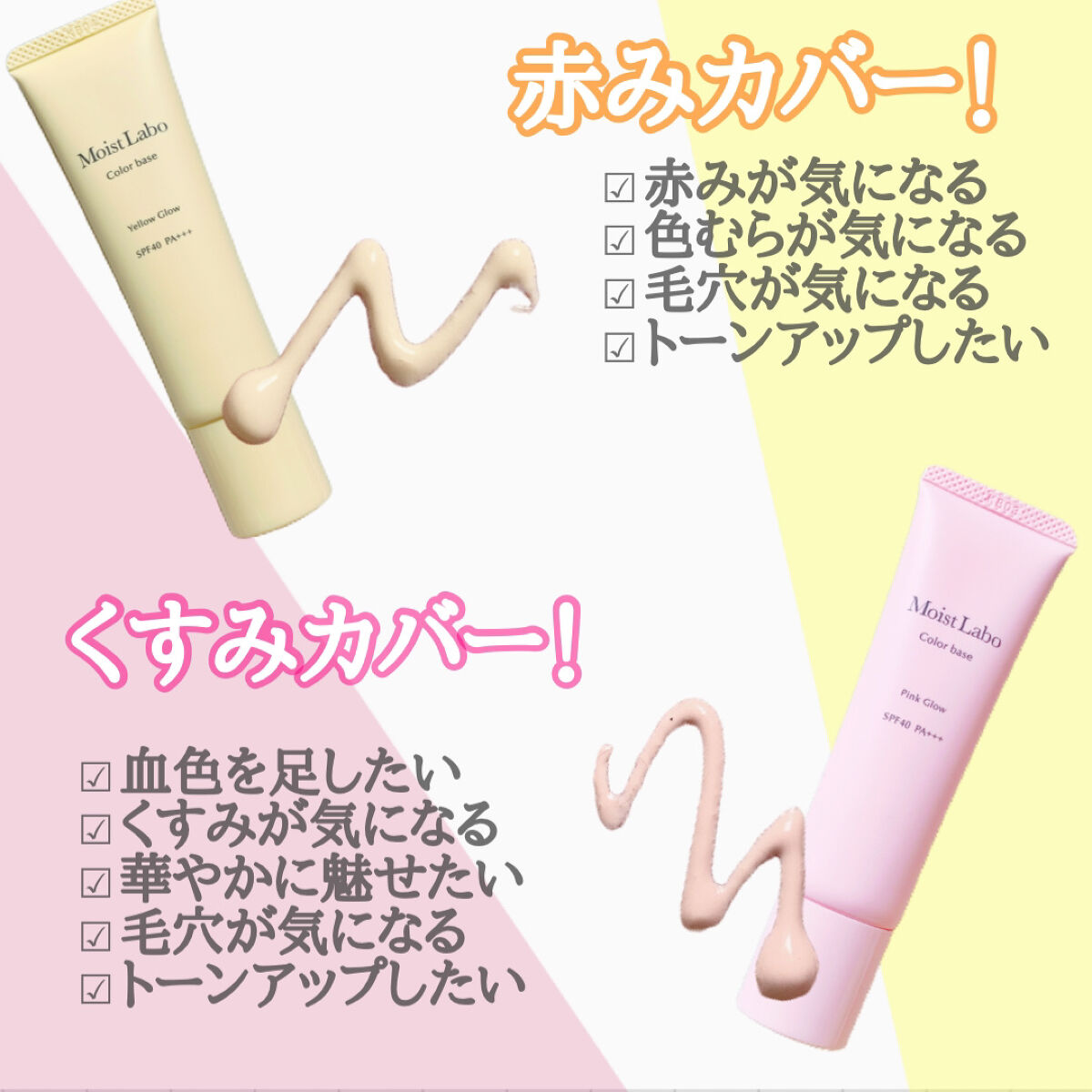 コントロールカラー下地/Moist Labo/化粧下地を使ったクチコミ（3枚目）