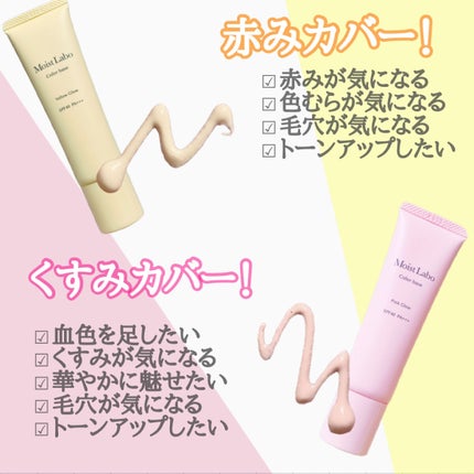 コントロールカラー下地/Moist Labo/化粧下地を使ったクチコミ(3枚目)