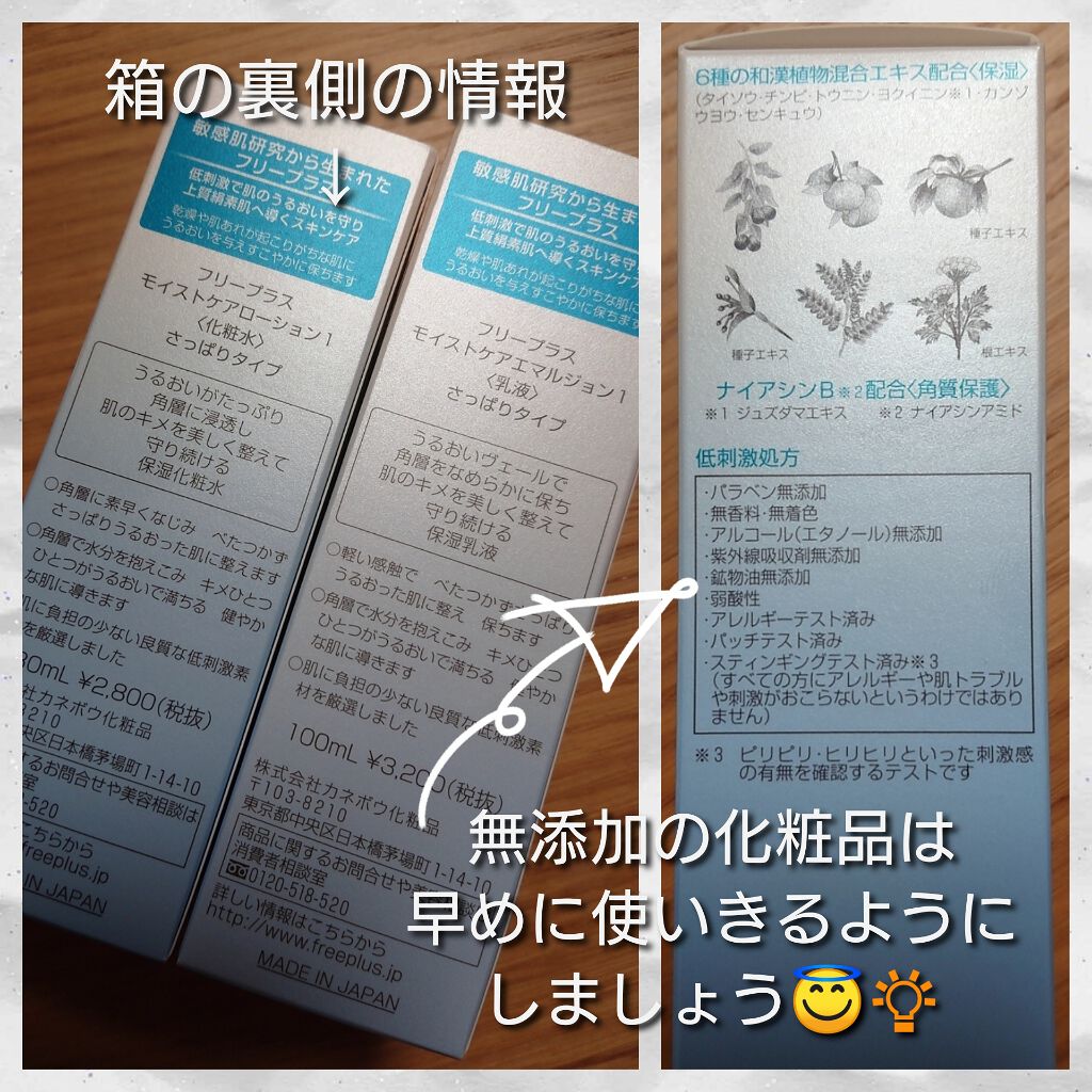 モイストケアローション 1/フリープラス/化粧水を使ったクチコミ(2枚目)