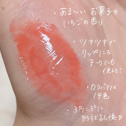 フィー リップアンドチーク グローイジェリーポット/fwee/リップグロスを使ったクチコミ(3枚目)